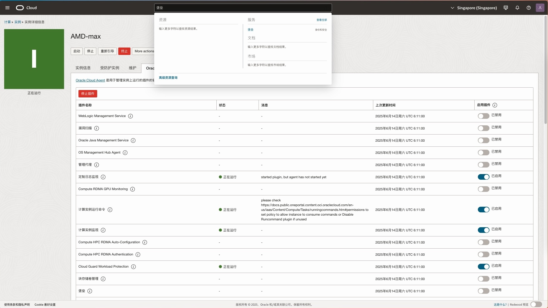 Oracle Cloud Agent